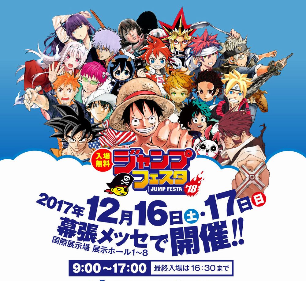 Jump Festa 2018.jpg Jump Festa 2018.jpg